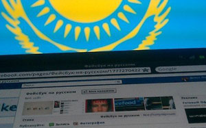 Казахстан блокирует Фейсбук