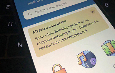 Mail.ru Group и Билайн поссорились из-за цены SMS