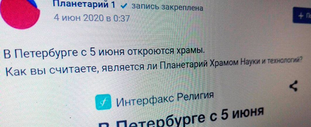 Петербургский планетарий получил предупреждение Роспотребнадзора за шутку в соцсетях